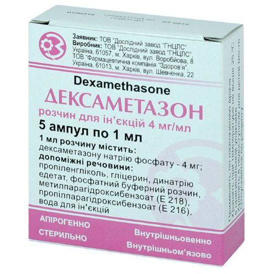 Дексаметазон розчин для ін‘єкцій 4 мг ампула 1 мл №5